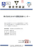 ISO9001審査登録証